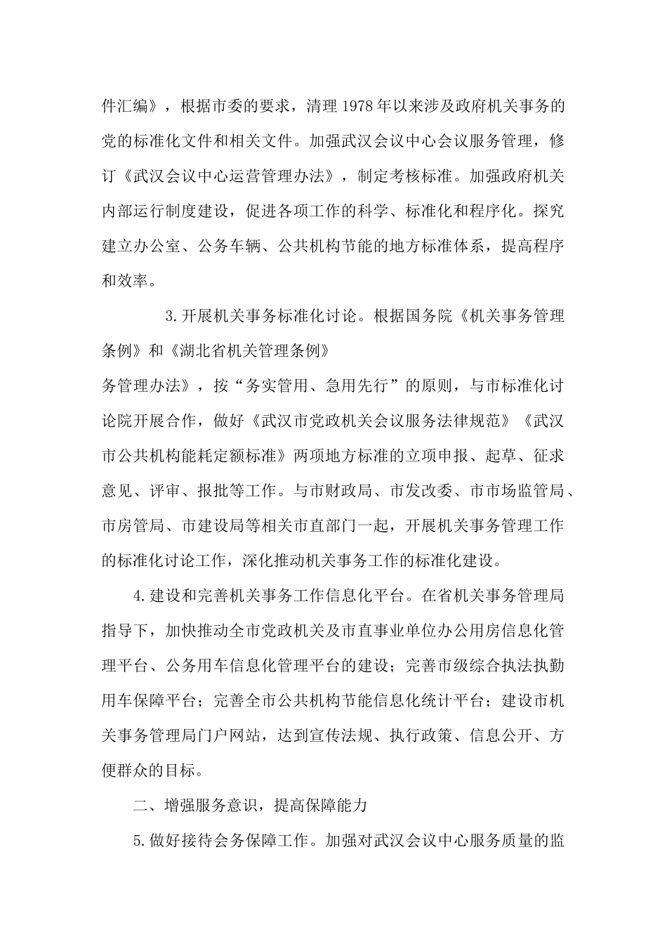 局年度改革工作要点_第2页