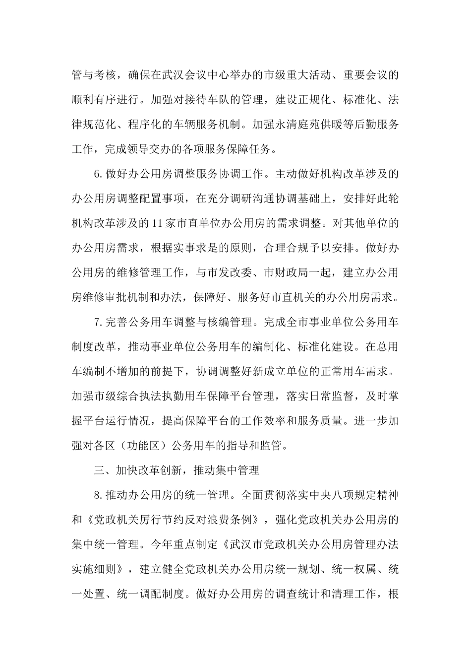 局年度改革工作要点_第3页