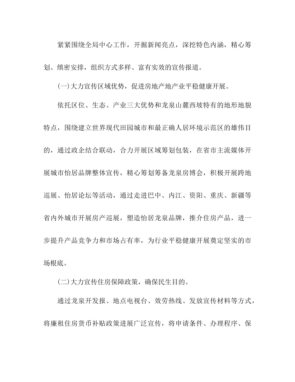 局新闻宣传年工作参考计划范文_第3页