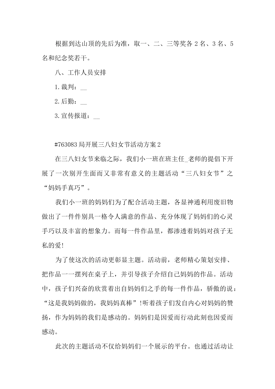 局开展迎接三八妇女节活动方案5篇_第2页