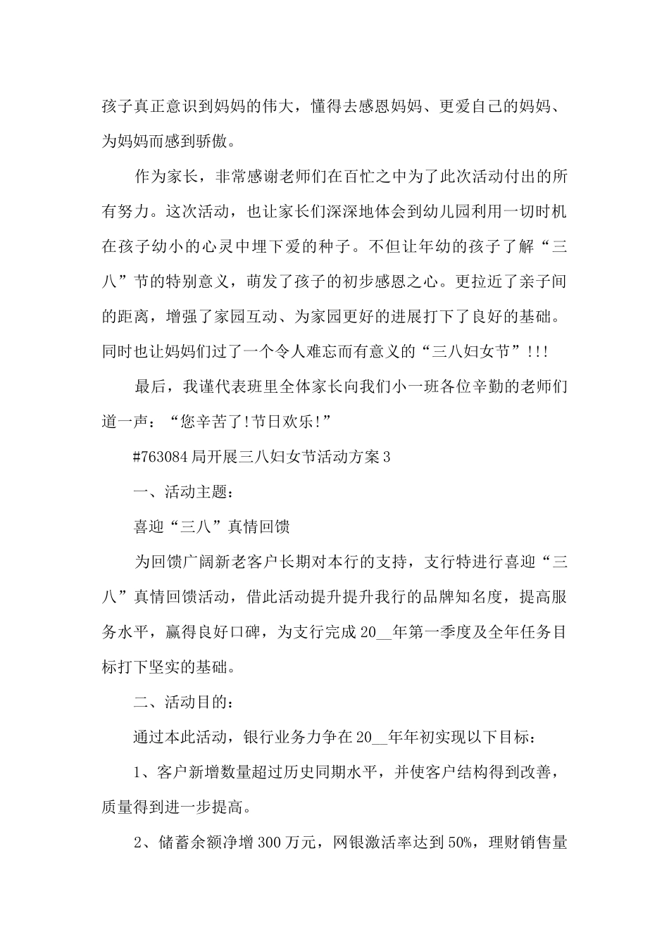 局开展迎接三八妇女节活动方案5篇_第3页