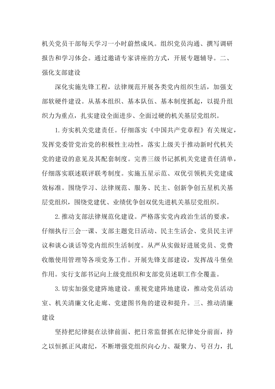 局机关2024年党建工作要点范本_第2页