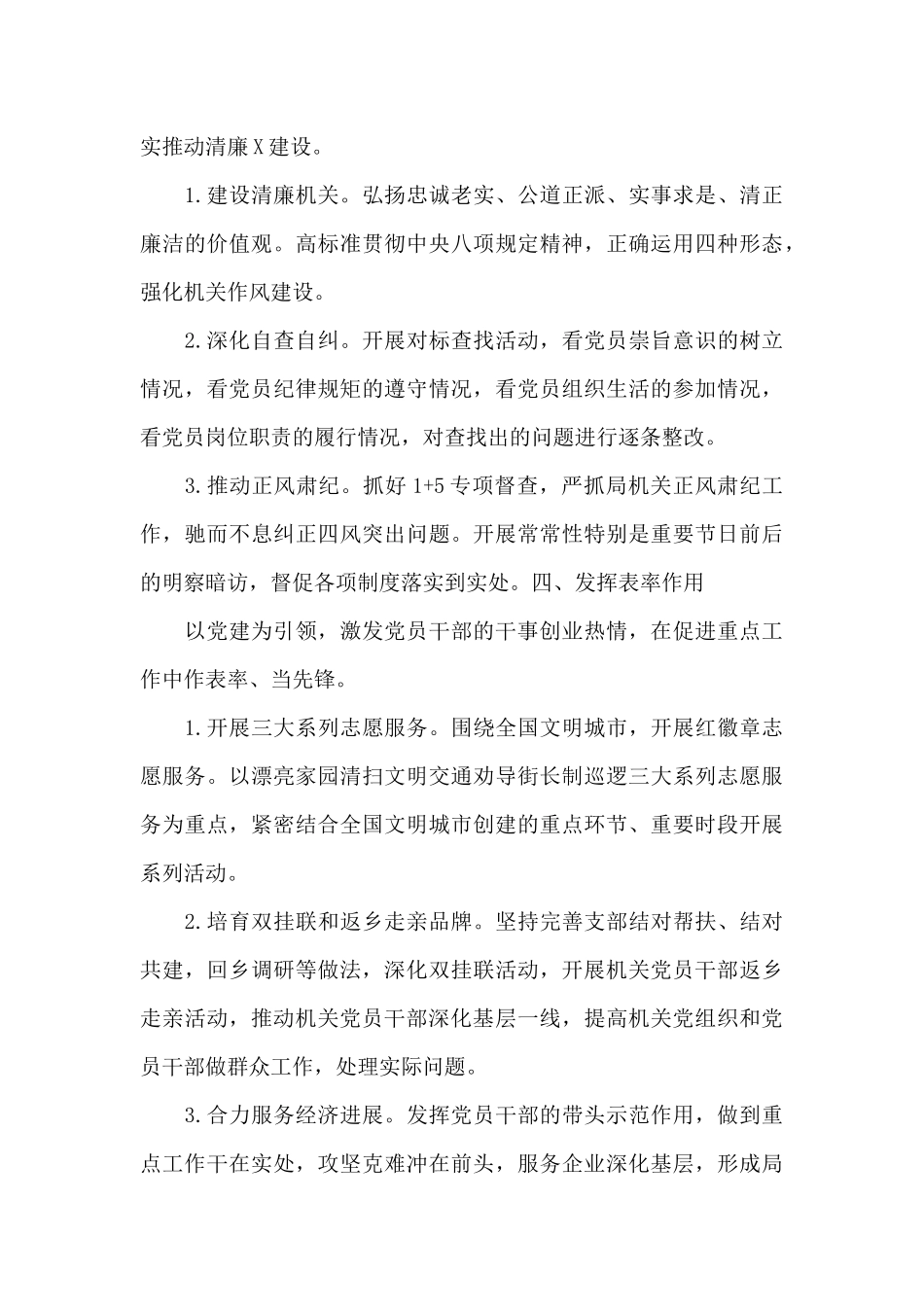 局机关2024年党建工作要点范本_第3页