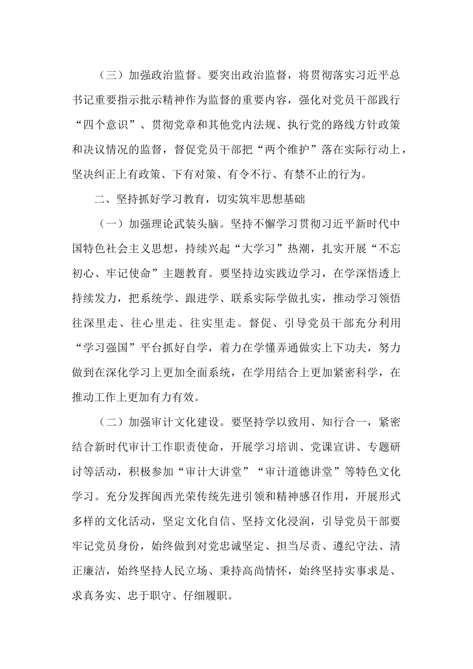 局机关2024年党风廉政教育学习工作计划五篇_第2页