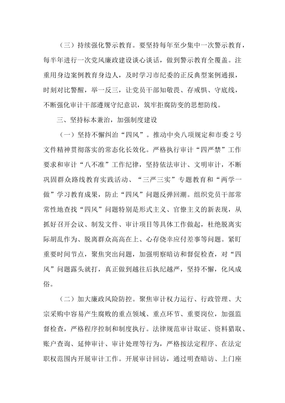 局机关2024年党风廉政教育学习工作计划五篇_第3页