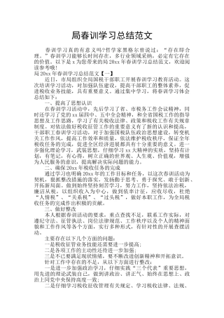 局春训学习总结范文