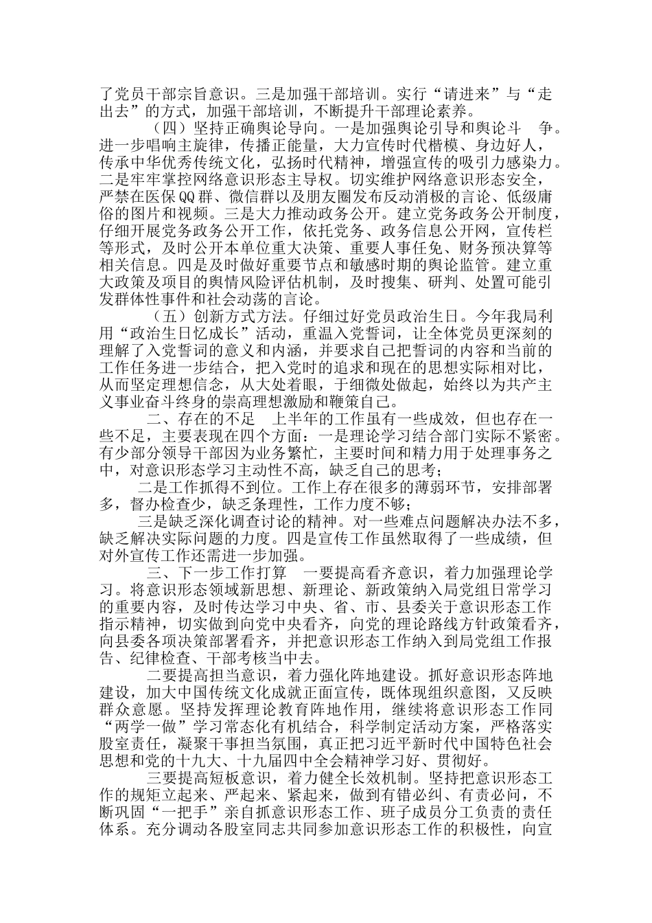 局有关2024年上半年意识形态工作情况总结报告_第2页