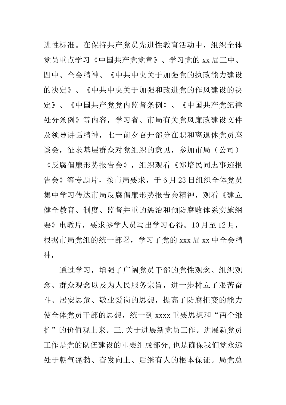 局机关2024年度党建工作总结_第2页
