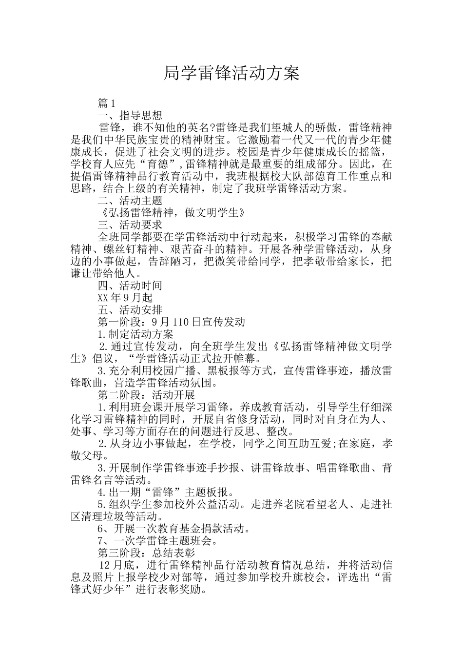 局学雷锋活动方案_第1页