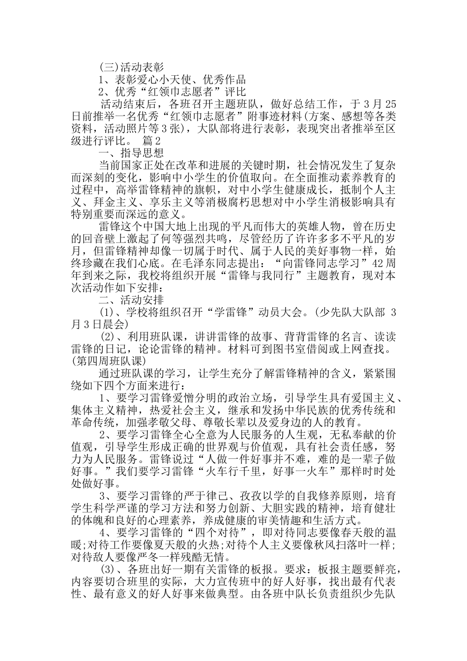 局学雷锋活动方案_第2页