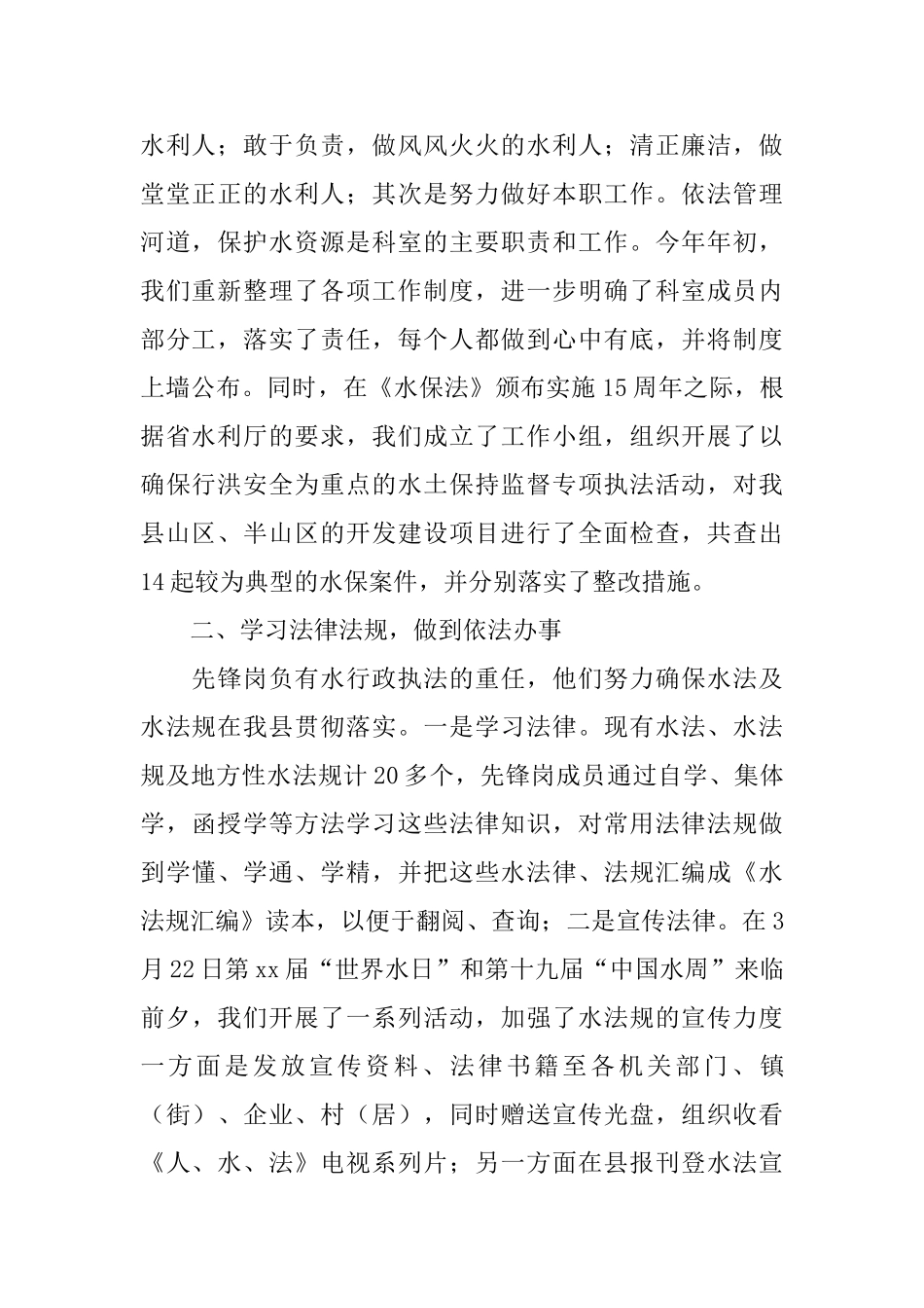 局机关党支部“党员先锋岗”活动总结_第2页