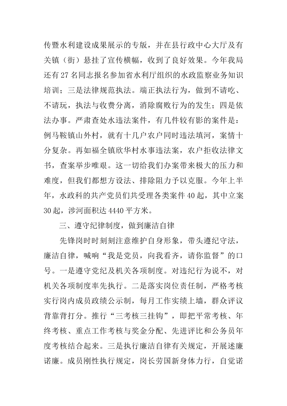 局机关党支部“党员先锋岗”活动总结_第3页