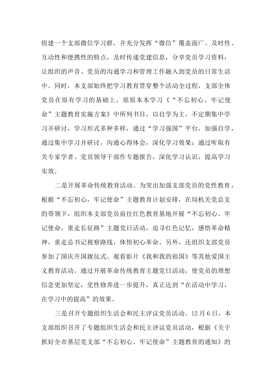 局机关党支部书记述职报告_第3页
