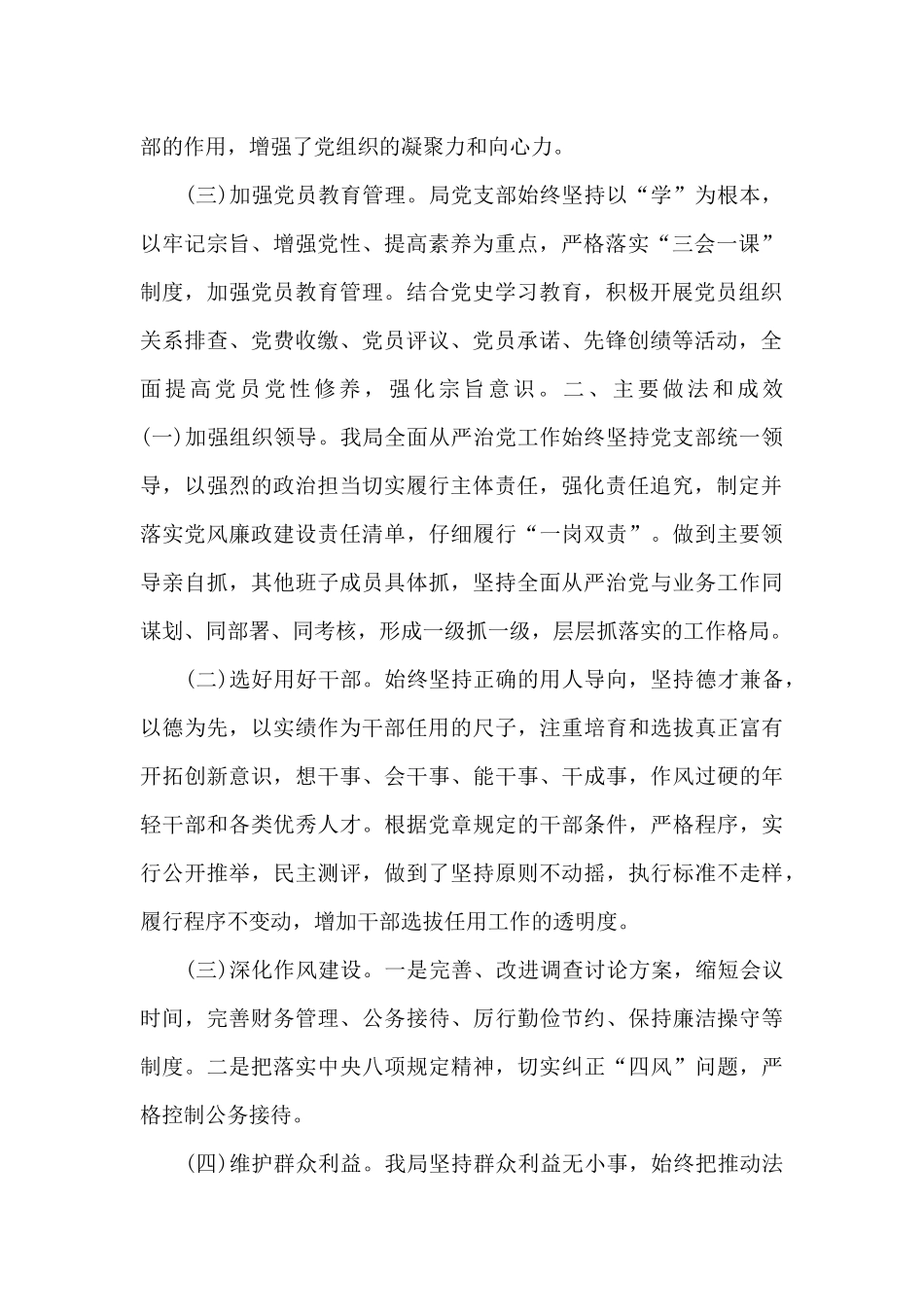 局机关党组落实全面从严治党主体责任情况报告_第2页
