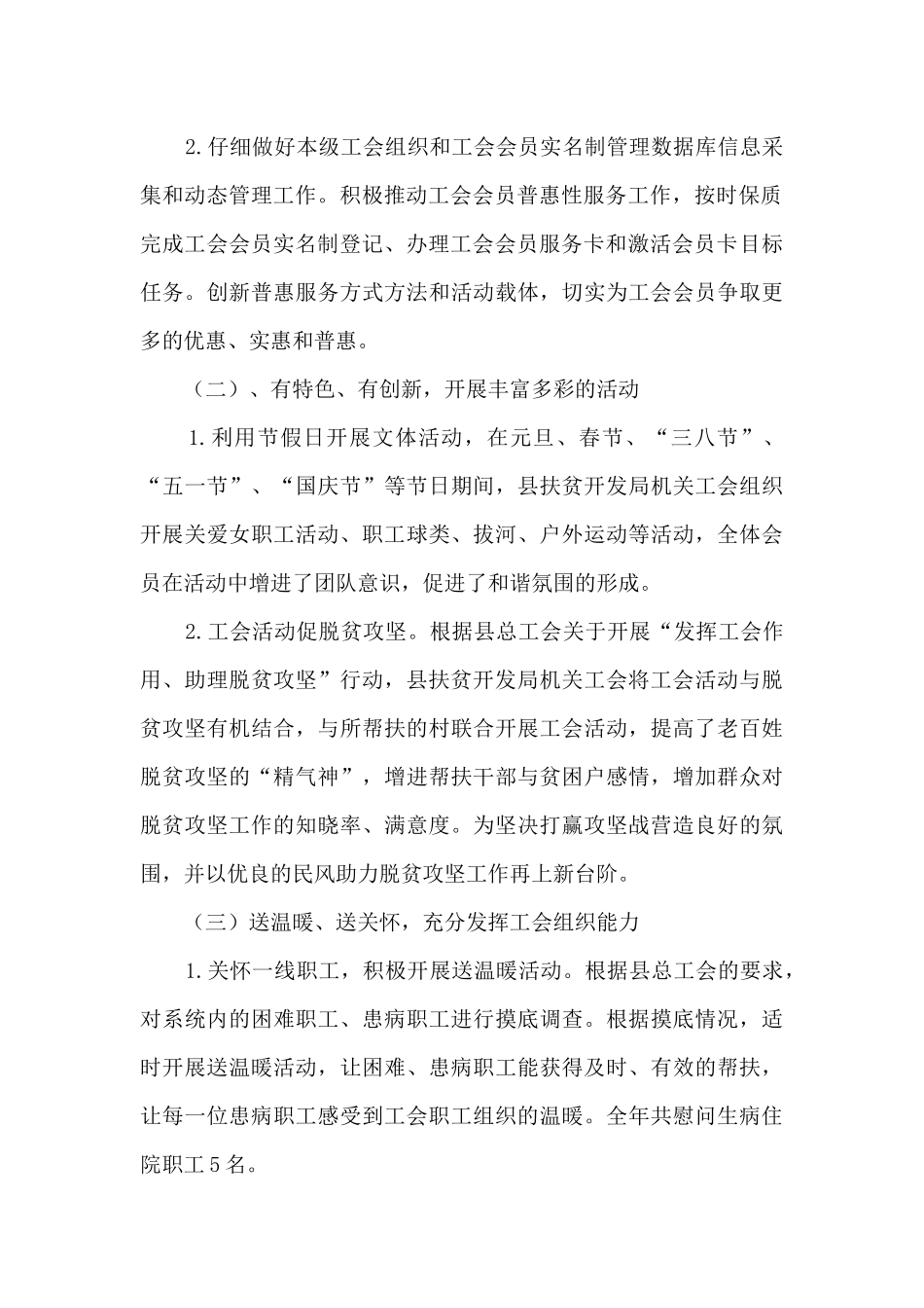 局机关工会主席述责述廉情况报告_第2页