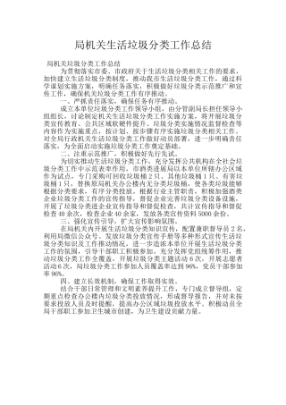 局机关生活垃圾分类工作总结