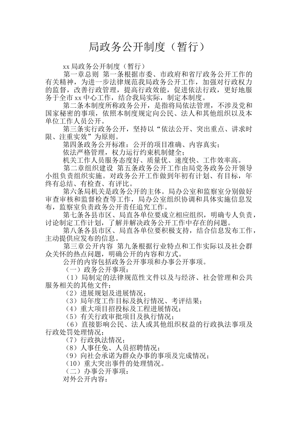 局政务公开制度_第1页