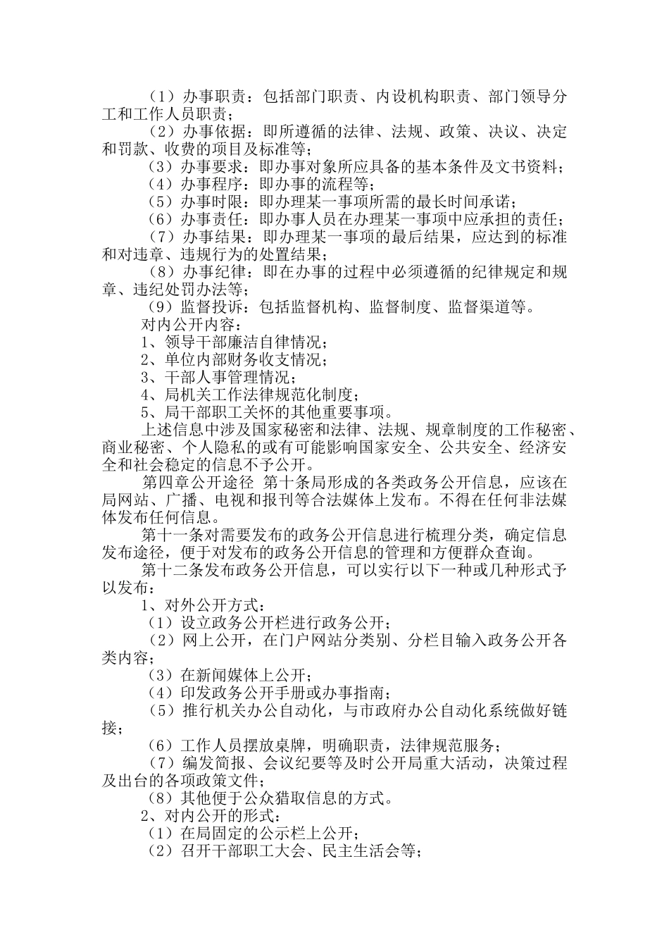 局政务公开制度_第2页