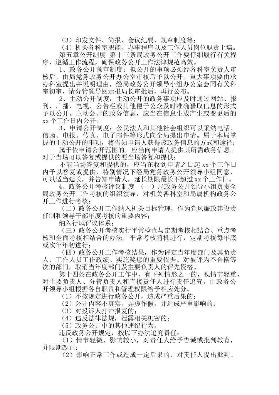 局政务公开制度_第3页