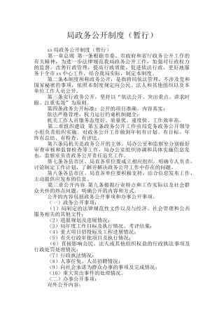 局政务公开制度