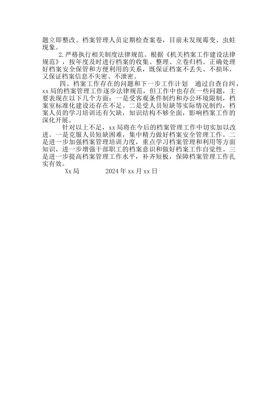 局有关档案安全工作自查报告_第2页