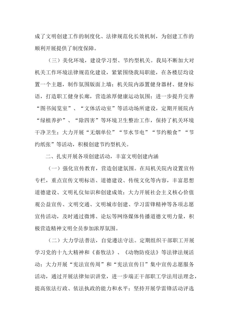 局机关部门文明单位创建工作总结_第2页