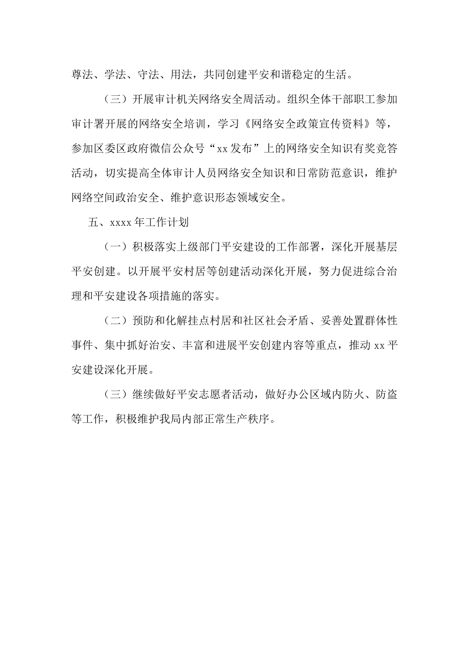 局机关年平安建设工作总结_第3页