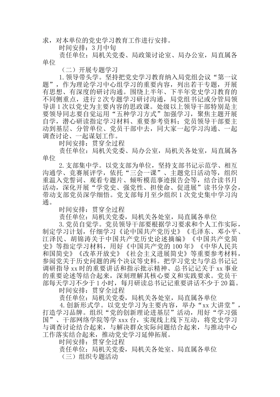 局机关党委党史学习教育活动实施方案_第2页