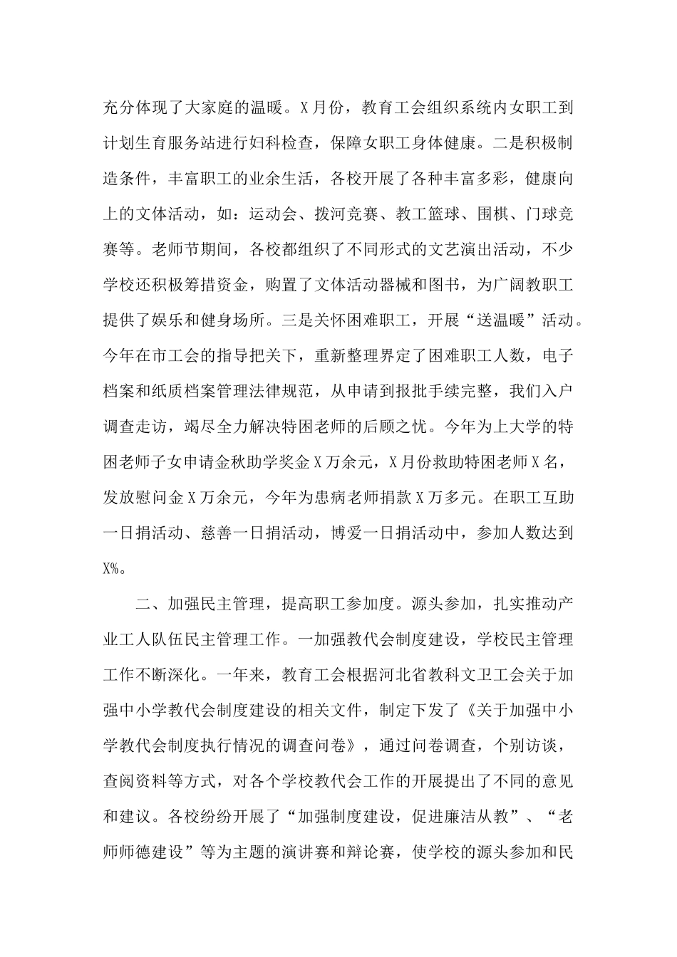 局机关2024年度工会工作总结_第2页