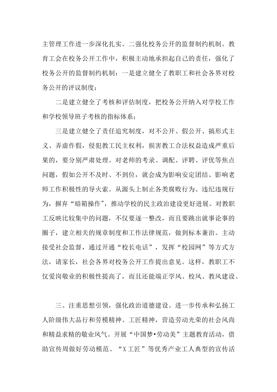 局机关2024年度工会工作总结_第3页