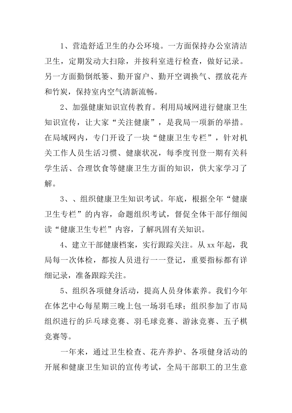 局爱国卫生工作总结_第2页