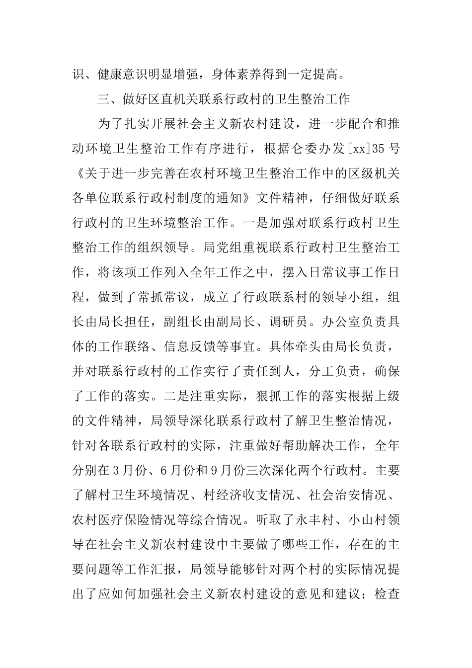 局爱国卫生工作总结_第3页