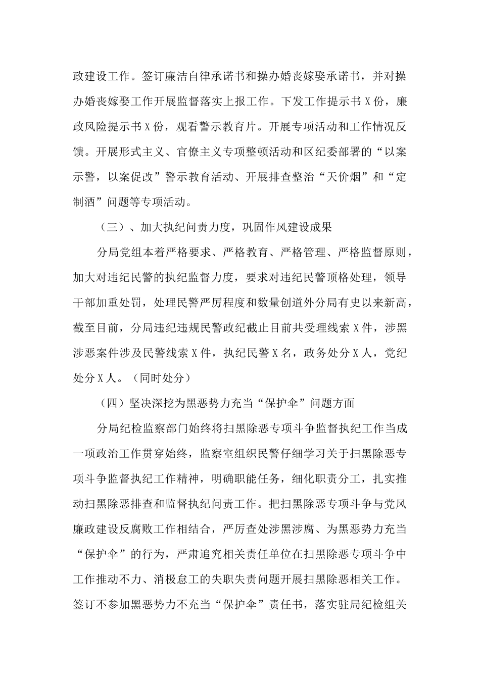 局监察室年度工作总结_第2页