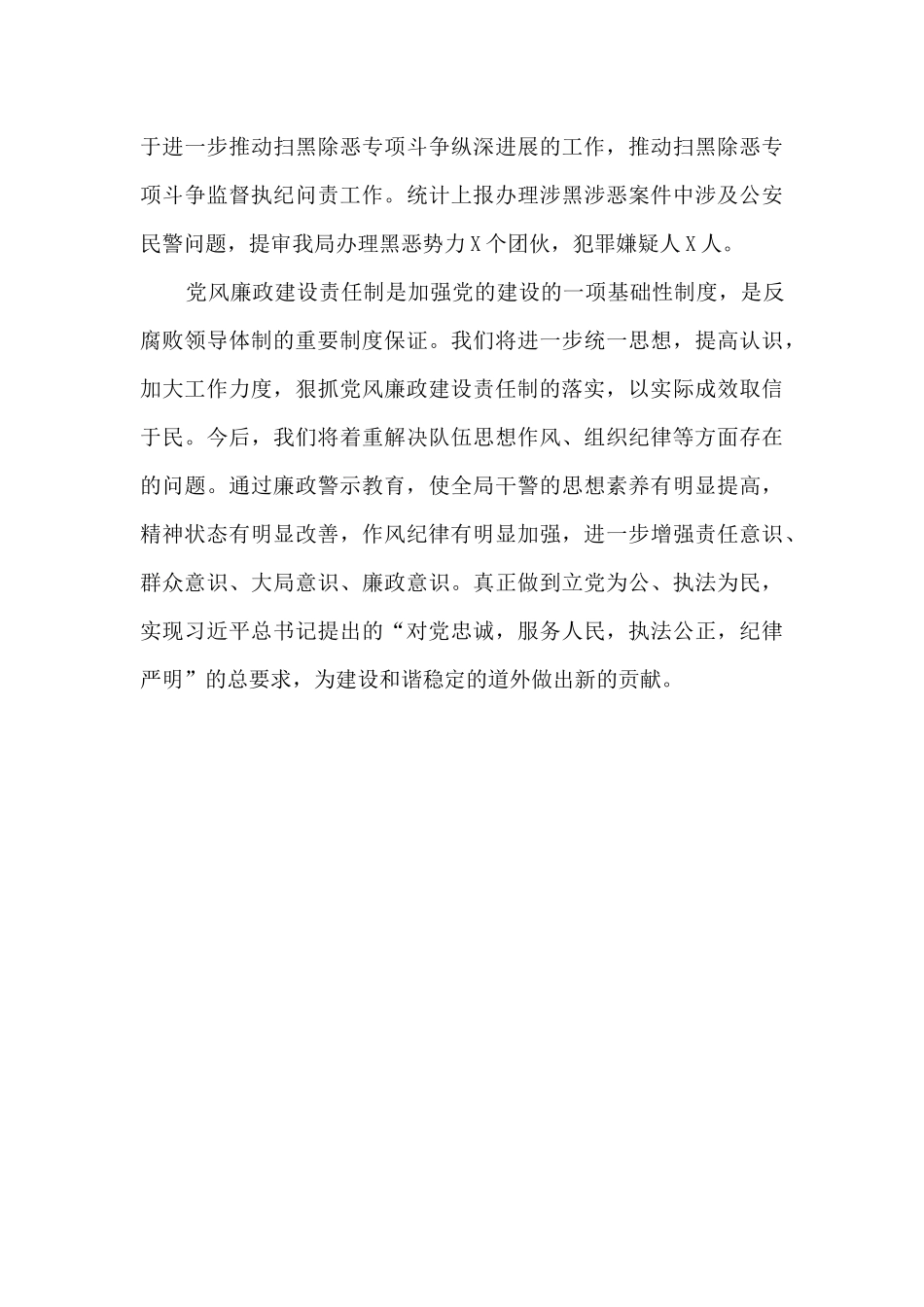 局监察室年度工作总结_第3页