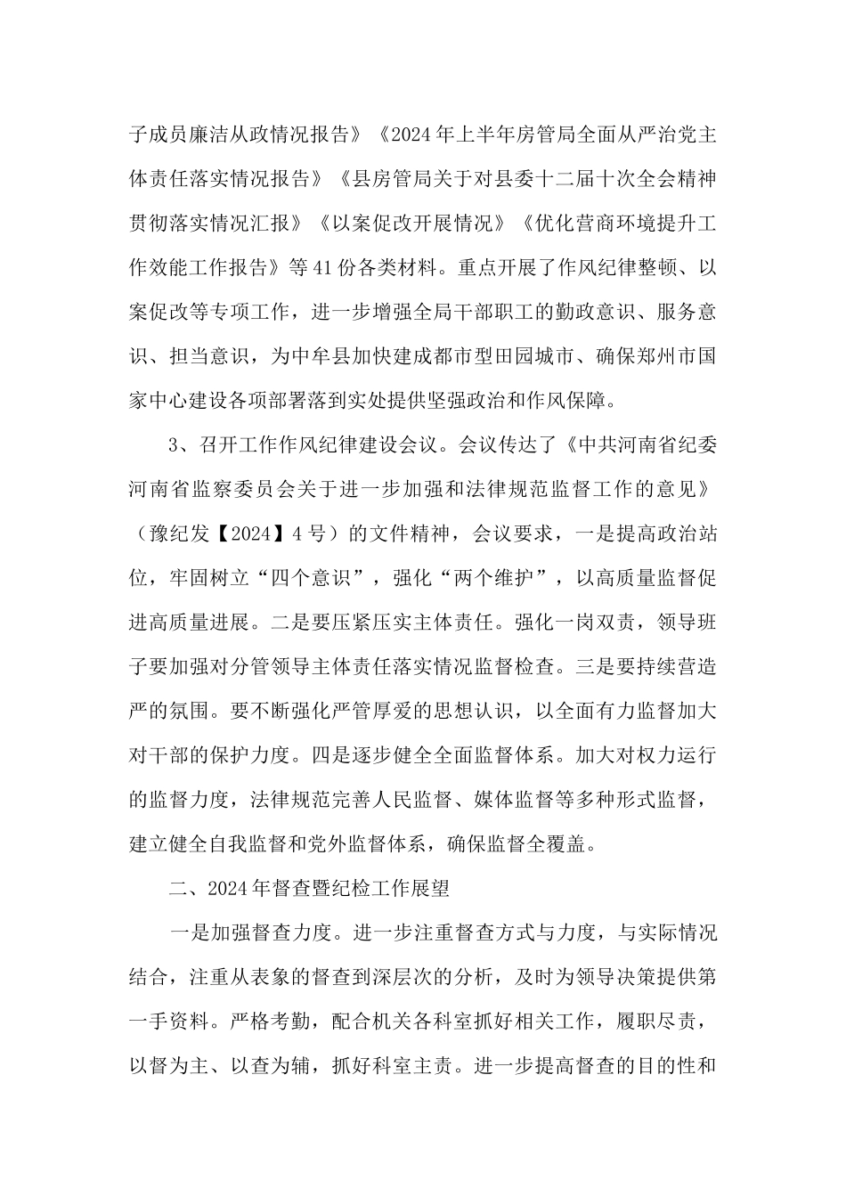 局督查科工作总结_第3页