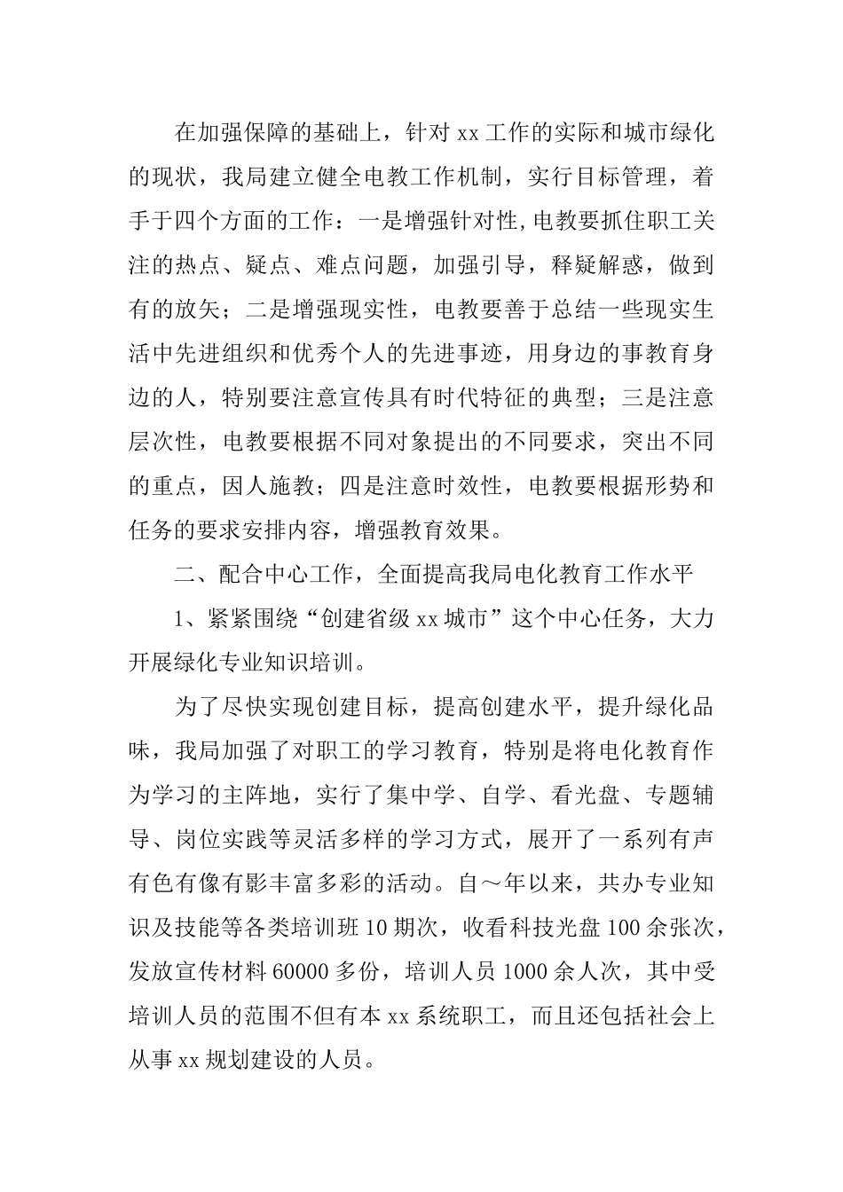 局电化教育工作总结_第2页