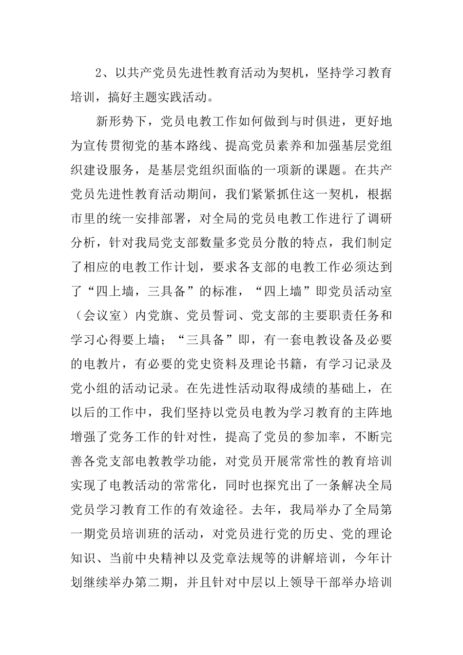 局电化教育工作总结_第3页