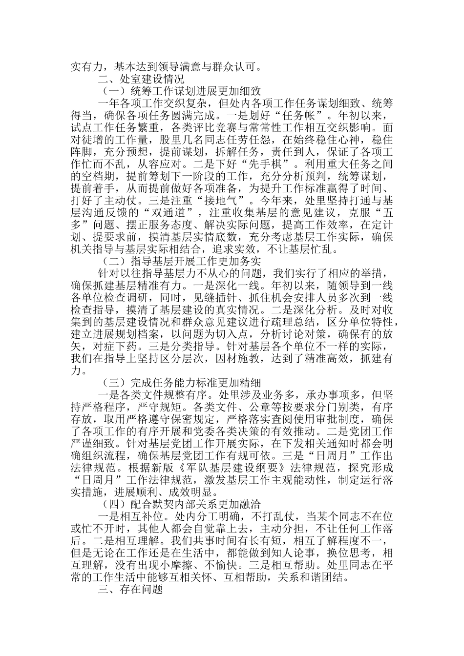 局组织部门2024年度工作总结_第2页