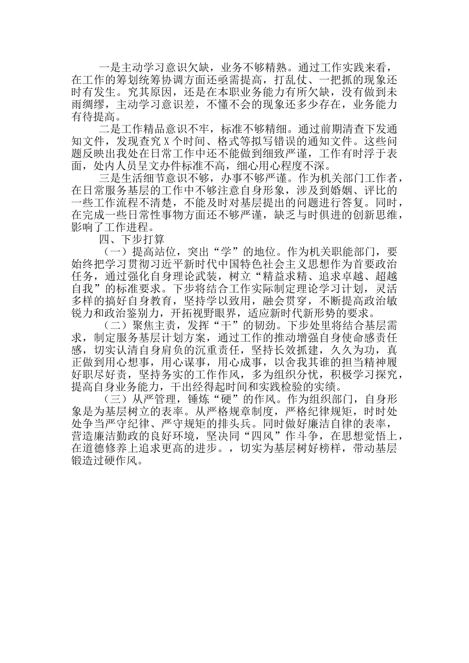 局组织部门2024年度工作总结_第3页