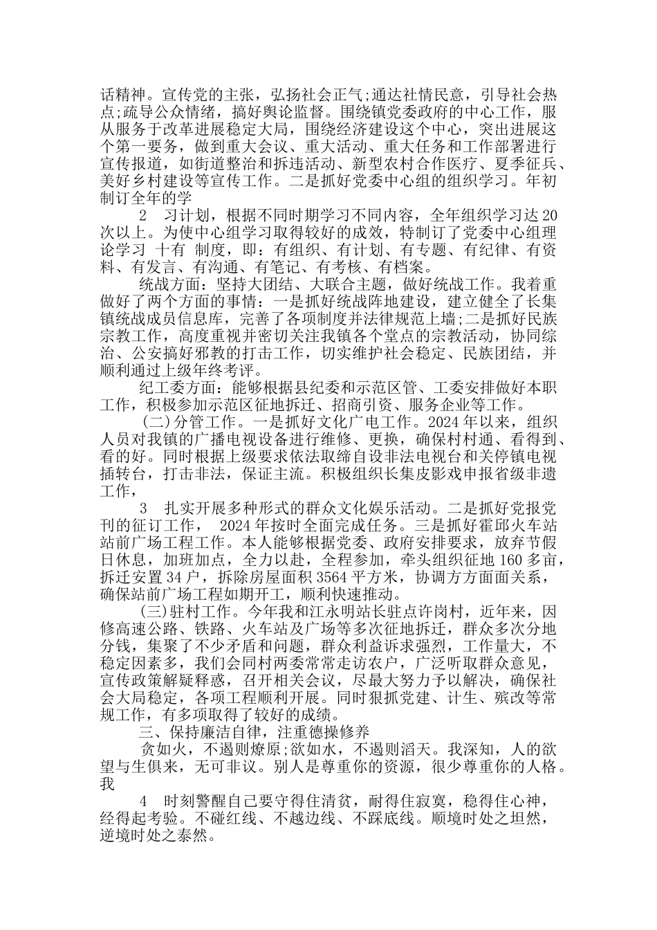 局计生办主任述职述廉述德报告_第3页