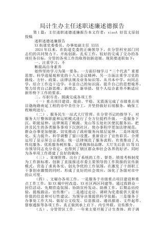 局计生办主任述职述廉述德报告