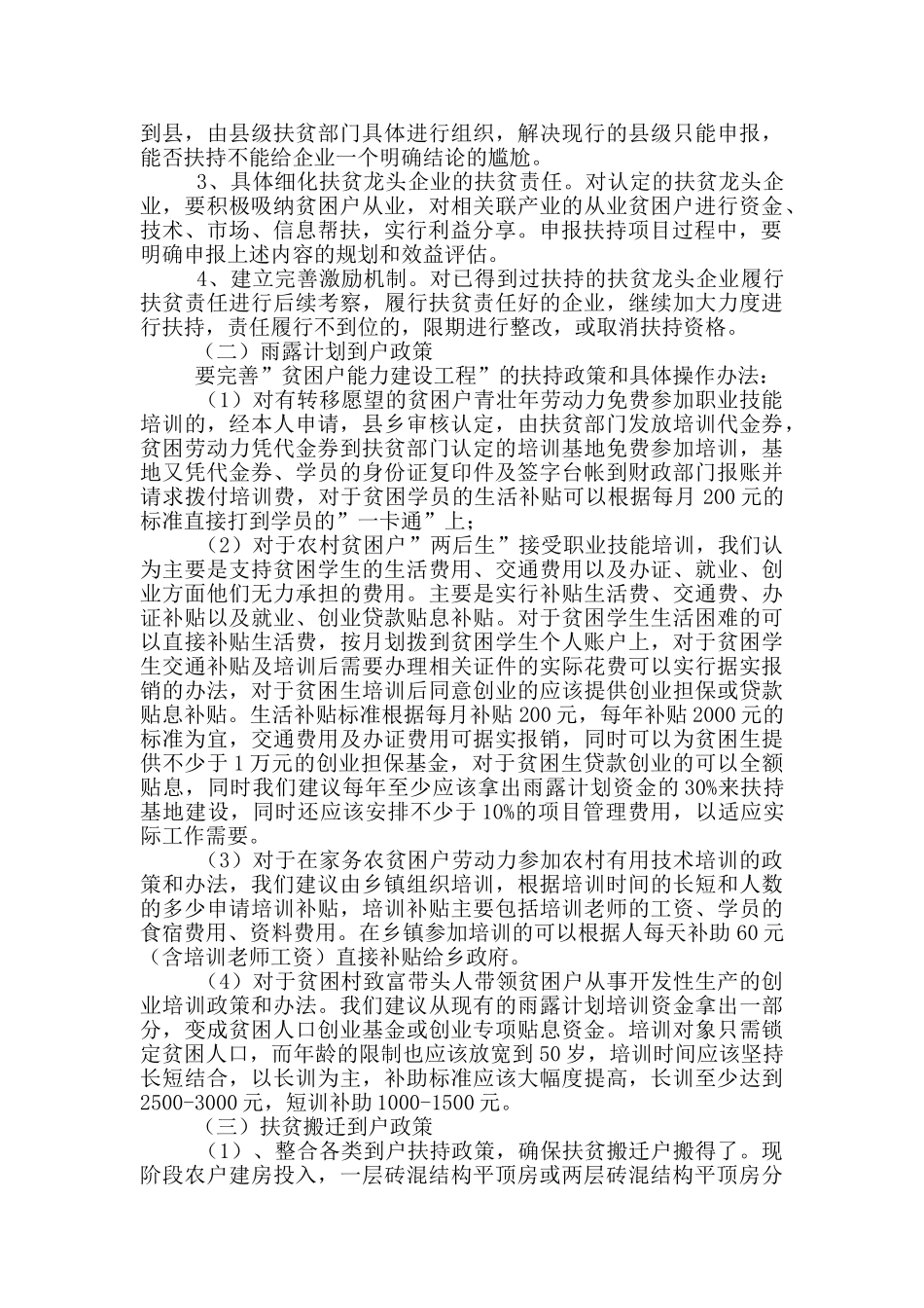 局长到调研报告_第2页