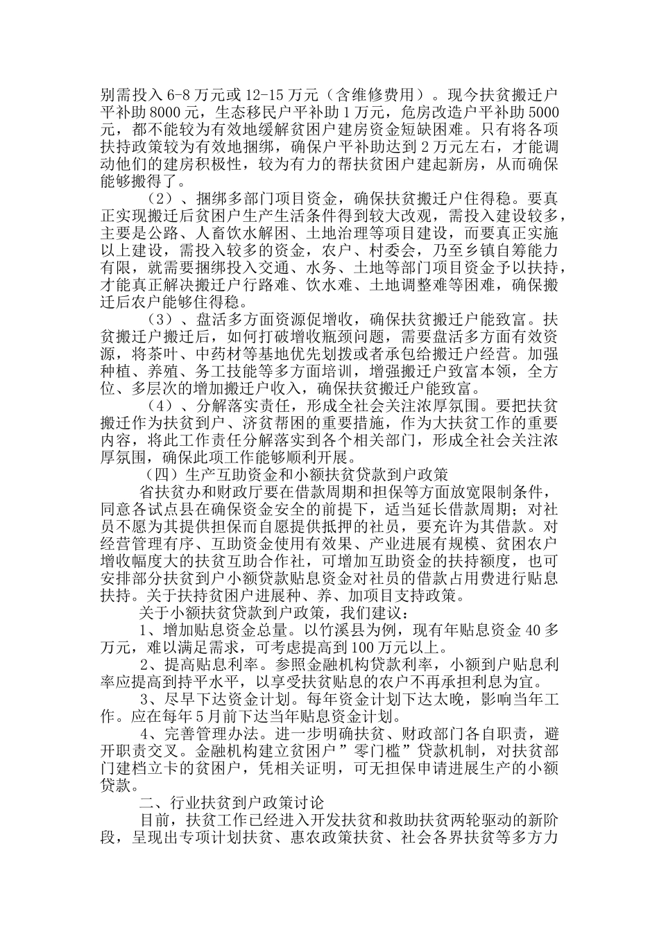 局长到调研报告_第3页