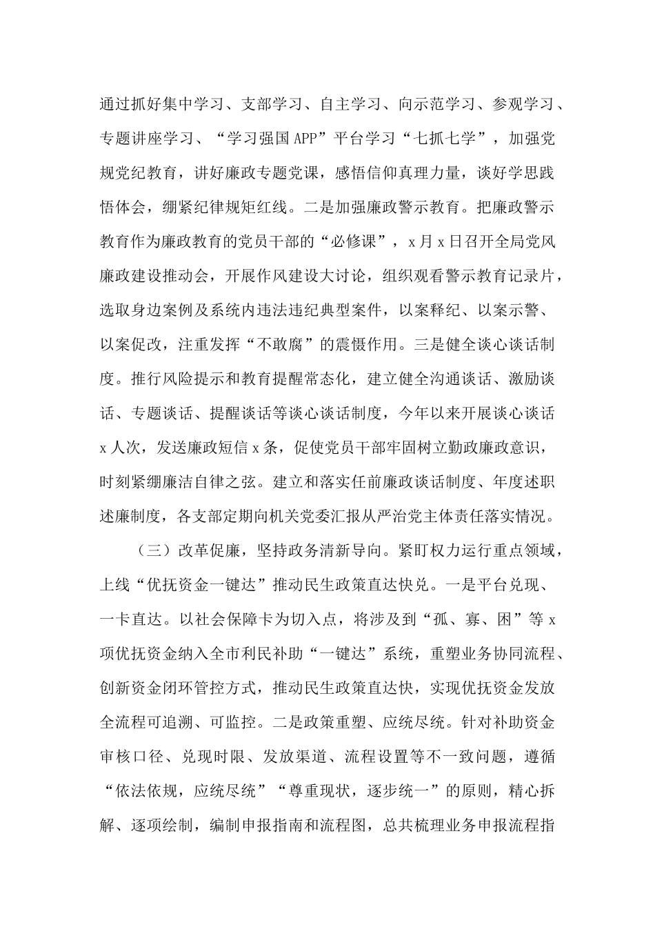 局清廉机关创建工作情况报告范文_第2页