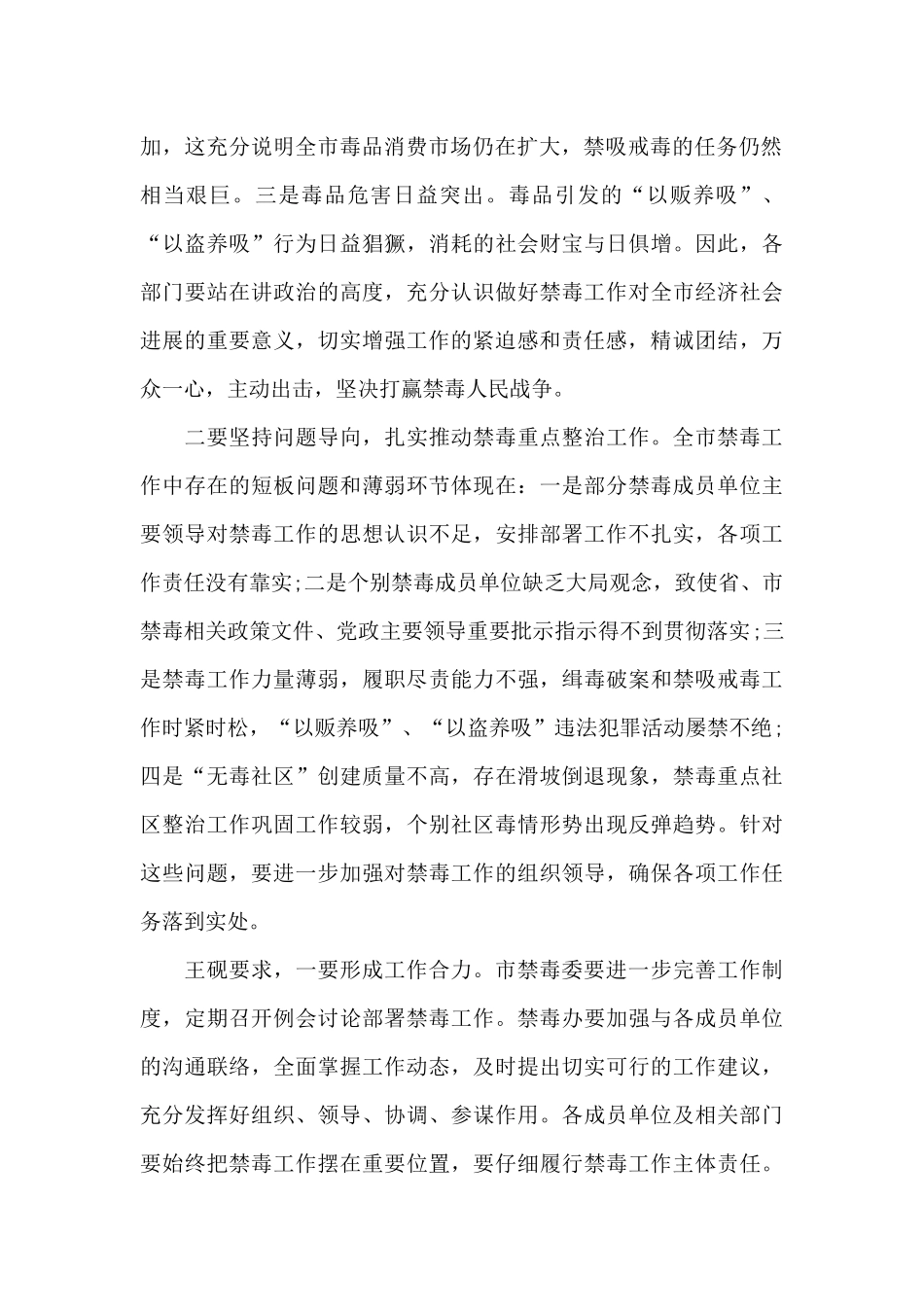 局禁毒工作会议简报_第2页