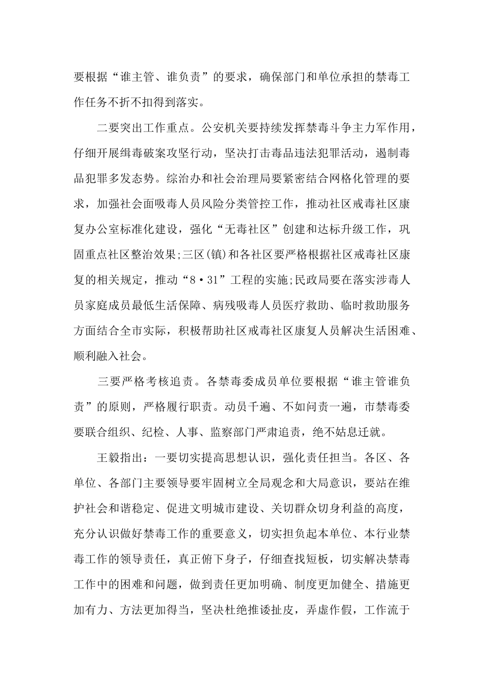 局禁毒工作会议简报_第3页