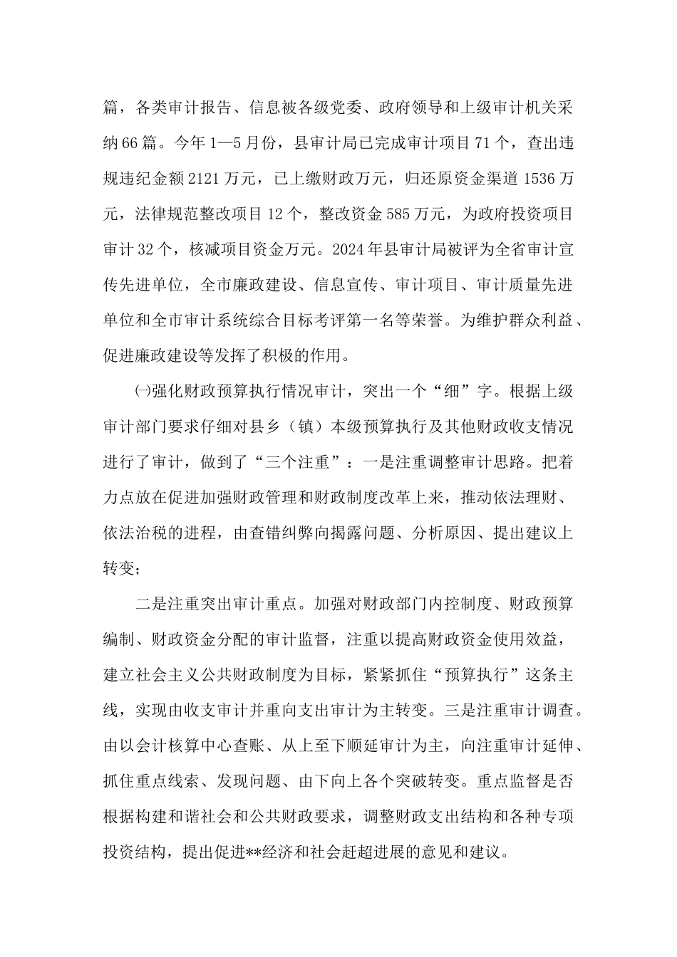 局长在上半年全县审计工作会议上的讲话_第2页