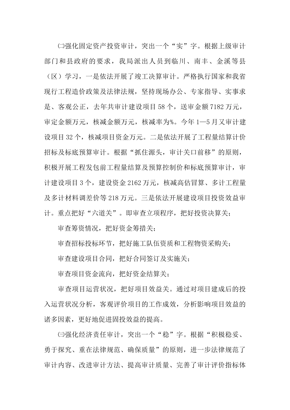 局长在上半年全县审计工作会议上的讲话_第3页