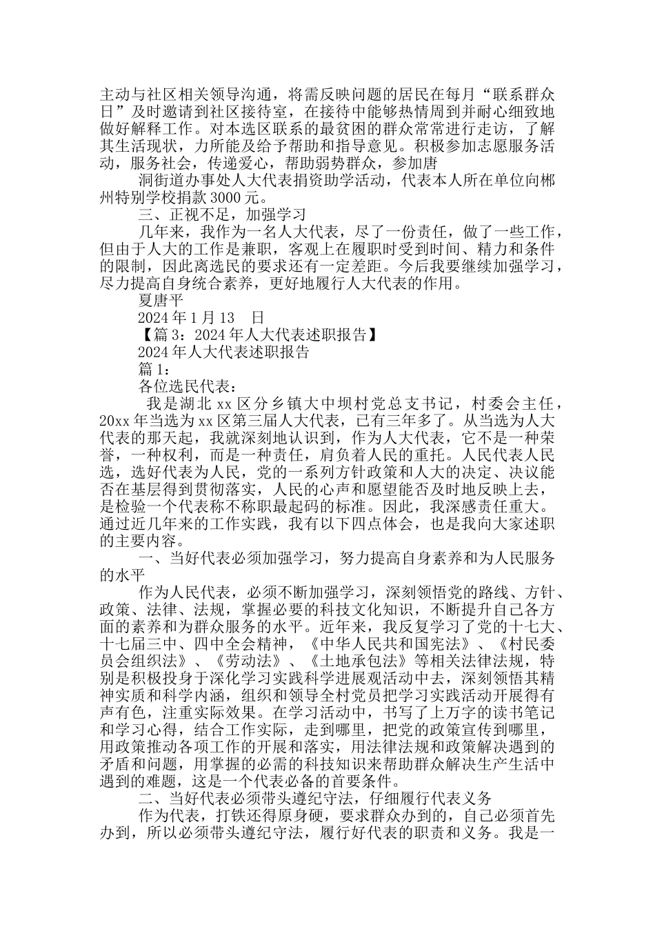 局长向人大述职报告_第2页