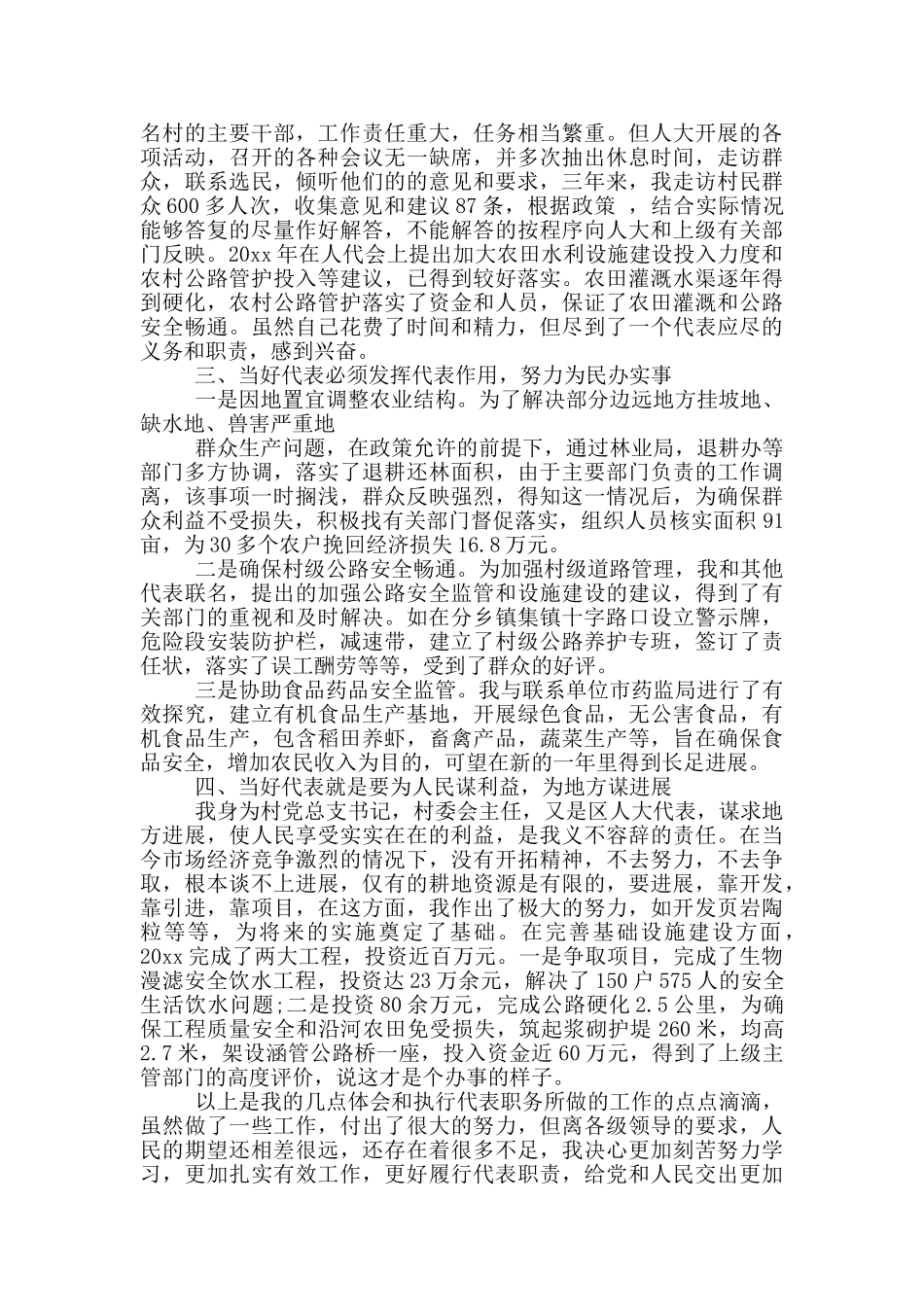 局长向人大述职报告_第3页